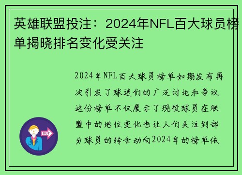 英雄联盟投注：2024年NFL百大球员榜单揭晓排名变化受关注